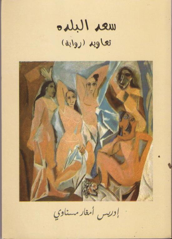 غلاف کتاب سعد البلدة